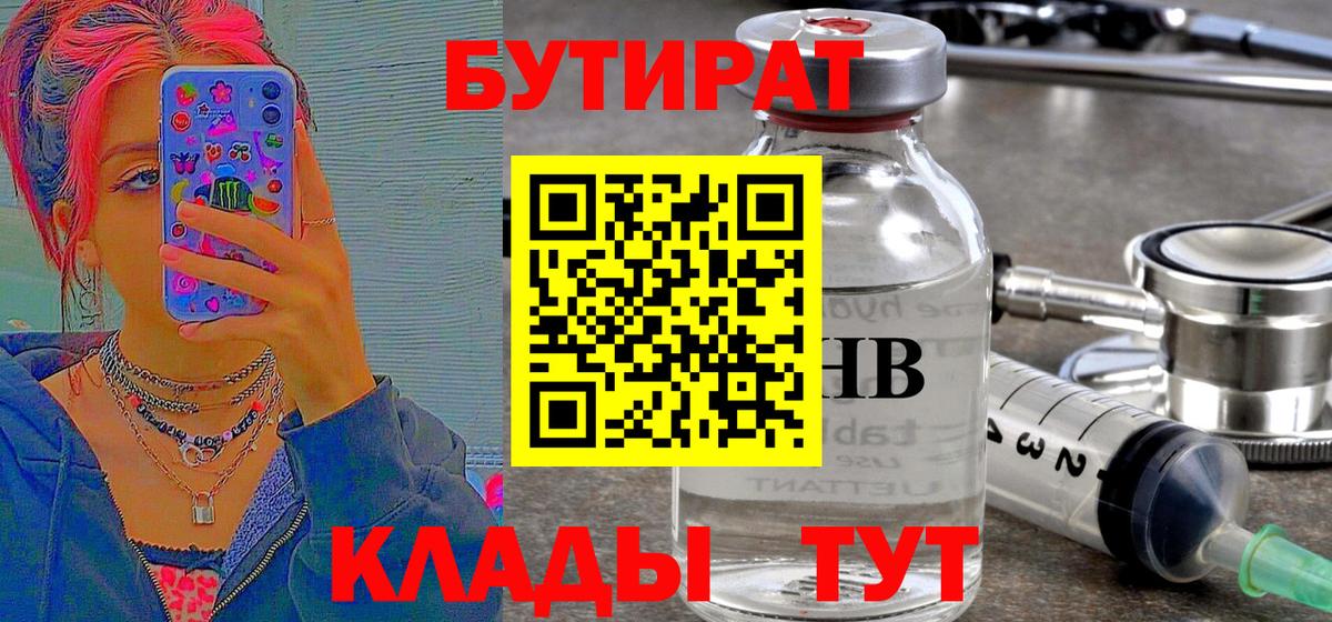 Бутират BDO Новодвинск