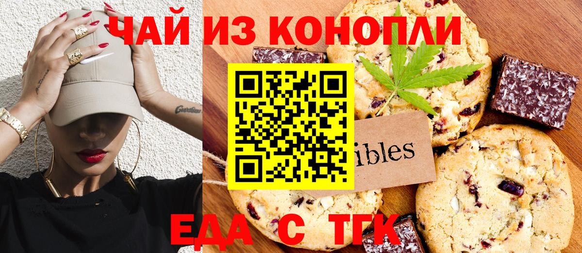 Печенье с ТГК марихуана  Вход с VPN  Новодвинск 