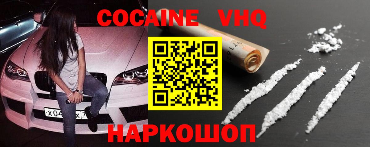 Новодвинск  Кокаин 99%  Кокаин Колумбийский  Вход с VPN 