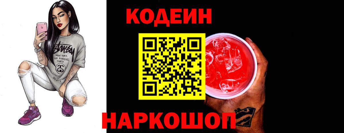 Codein Purple Drank  Вход с VPN  Codein Purple Drank  Новодвинск 