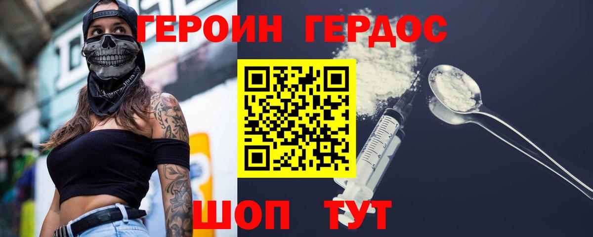 ГЕРОИН афганец Новодвинск