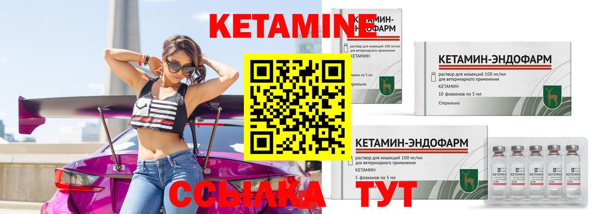 КЕТАМИН VHQ Новодвинск