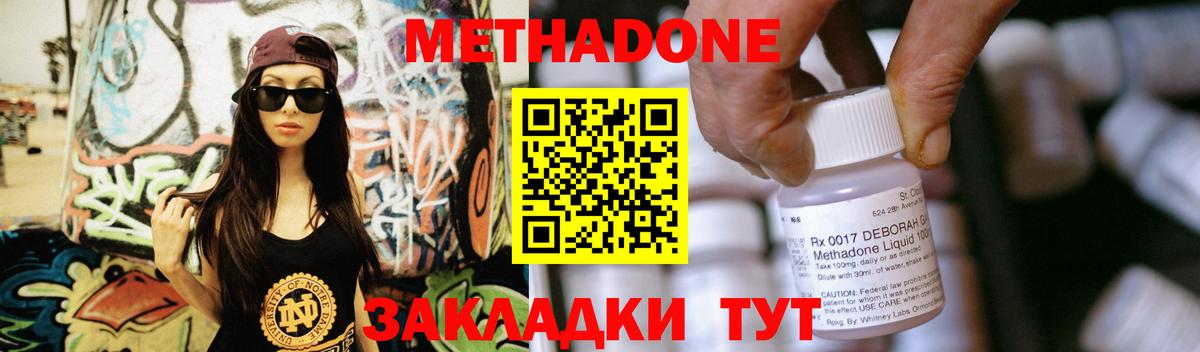 Новодвинск  МЕТАДОН VHQ  Вход с VPN 